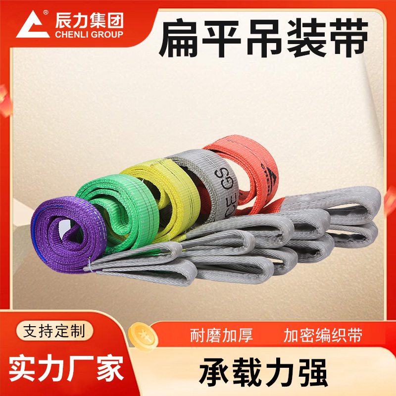扁平吊裝帶