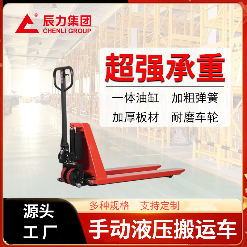 手動液壓搬運車